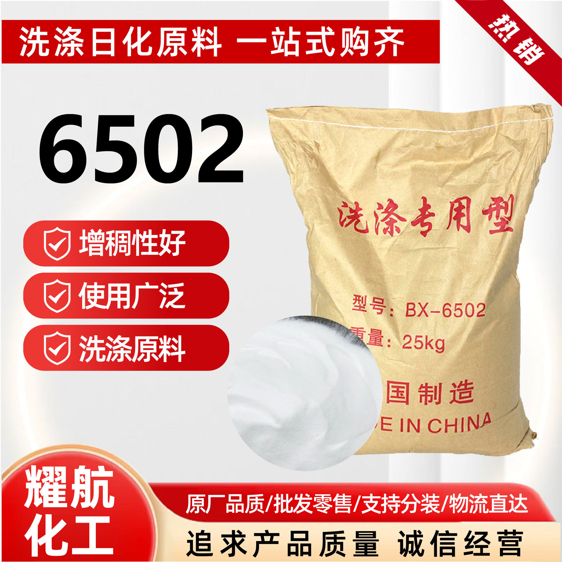 6502增稠粉 洗衣液洗洁精去污增稠剂高粘度高透明6502增稠粉