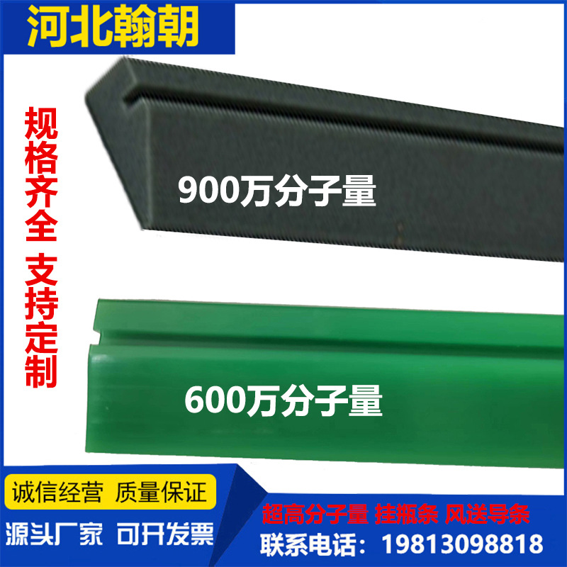 理瓶机挂瓶条超高分子量挤出输送线风送线导条宝特护瓶支撑夹瓶条