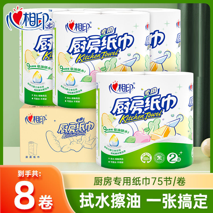 Heart-To-Heart Kitchen Paper Towels Kitchen Roll Oil-Absorbing Paper Thickeneded Oil-Wiping Paper 2 Rolls 75 Sections Food Grade