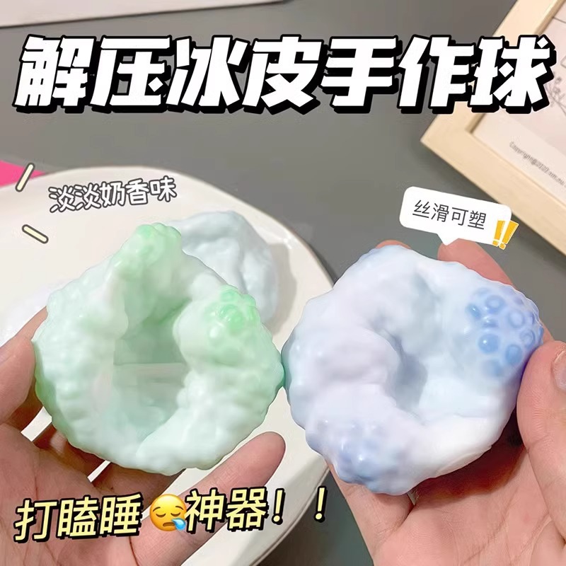 Los jugadores de piel de hielo hacen ruido de pelota, pellizcan música, descomprimin juguetes, los niños pellizcan arroz glutinoso, pellizcan modelos explosivos rojos de Internet para desahogar y pellizcar.