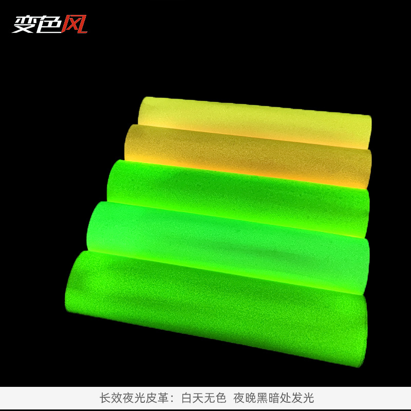 发光PU  夜光皮革  长效夜光材料 夜光发光人造革  高亮夜光PU