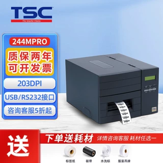 TSCTTP-244MPro工业级条码打印机吊牌标签贴纸唛头不干胶打印机