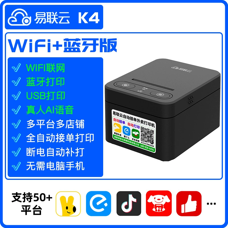 K4 Meituan доставка принтер автоматически принимает заказы WiFi квитанция машина кейтеринг кухня заказ на вынос