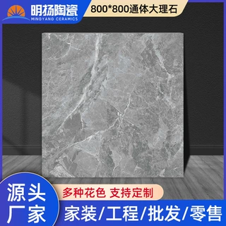 800*800通体大理石全屋通铺瓷砖客厅卧室防滑地面砖办公楼工程砖