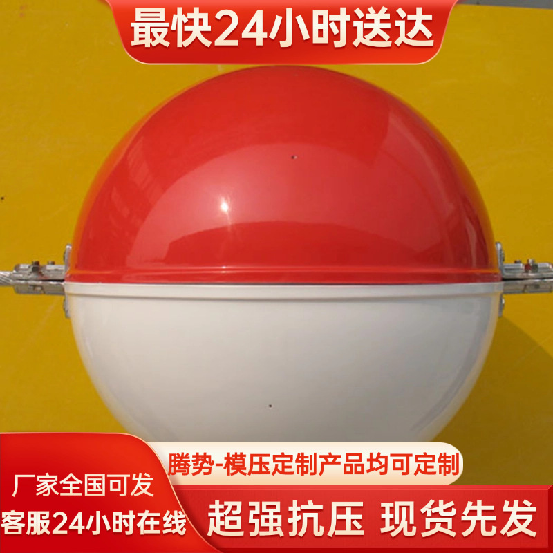 高压线航空醒目指示球海上玻璃钢警示球厂家夜间航空防撞障碍标识