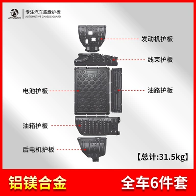 Antu Guichi 25 Models Wei Brand High-Altitude 789 Chassis Lower Guard Plate Battery Motor Oil Tank Special Armor Modification (Underbody protection plate/engine baffle) - full-car-6-piece-set-25mm-5052-aluminum-magnesium-alloy-with-stainless-steel-screws-wei-brand-alpine-7alpine-8