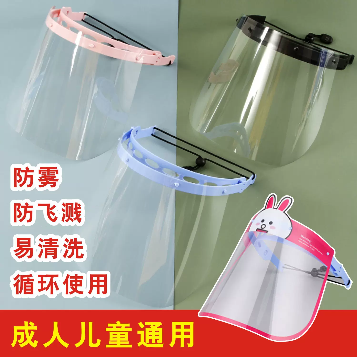 防护面罩成人儿童通用卡通面罩支架翻盖升降可循环防雾防飞沫厂家