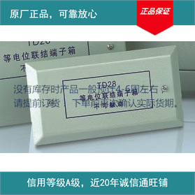 供应防雷接地端子箱等电位连接箱 TD28-1 纯铜端子 小号其他防雷