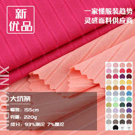 12×2罗纹220克涤纶上衣打底衫针织布料女装面料螺纹服装高弹力