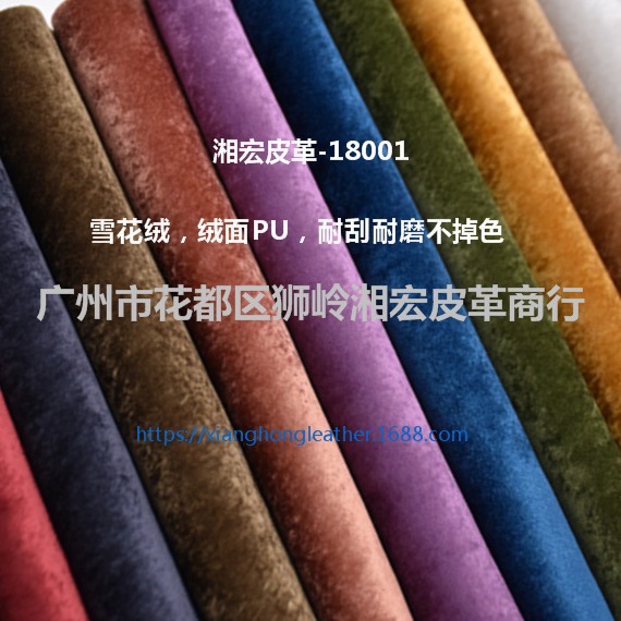 绒面皮革雪花绒鹿皮绒天鹅绒丽丝绒鞋面手袋家居抱枕PU革柔软触感