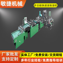 全自动高速快递袋制袋机折膜制袋理袋一体机多层顺丰塑料袋