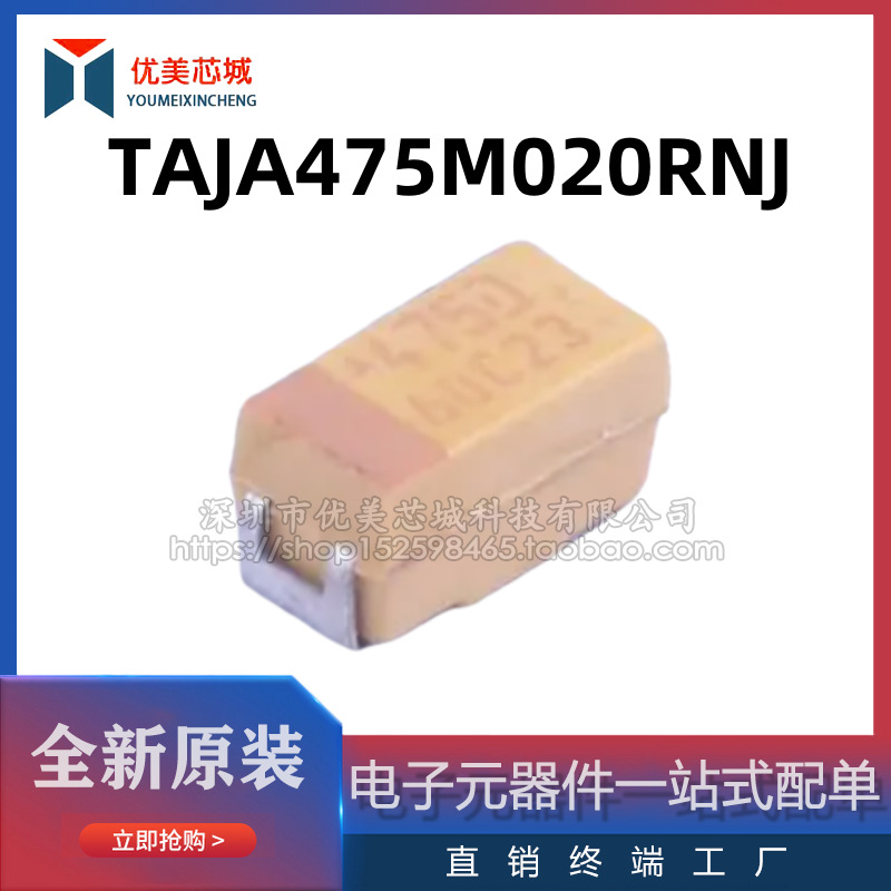 TAJA475M020RNJ  3216  A型钽电容  容值4.7UF  额定电压20V