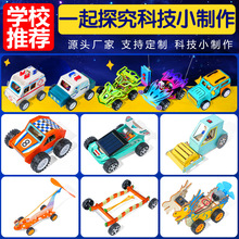 加工定制科技小制作科学实验 diy手工教具材料包套装科教源头厂家