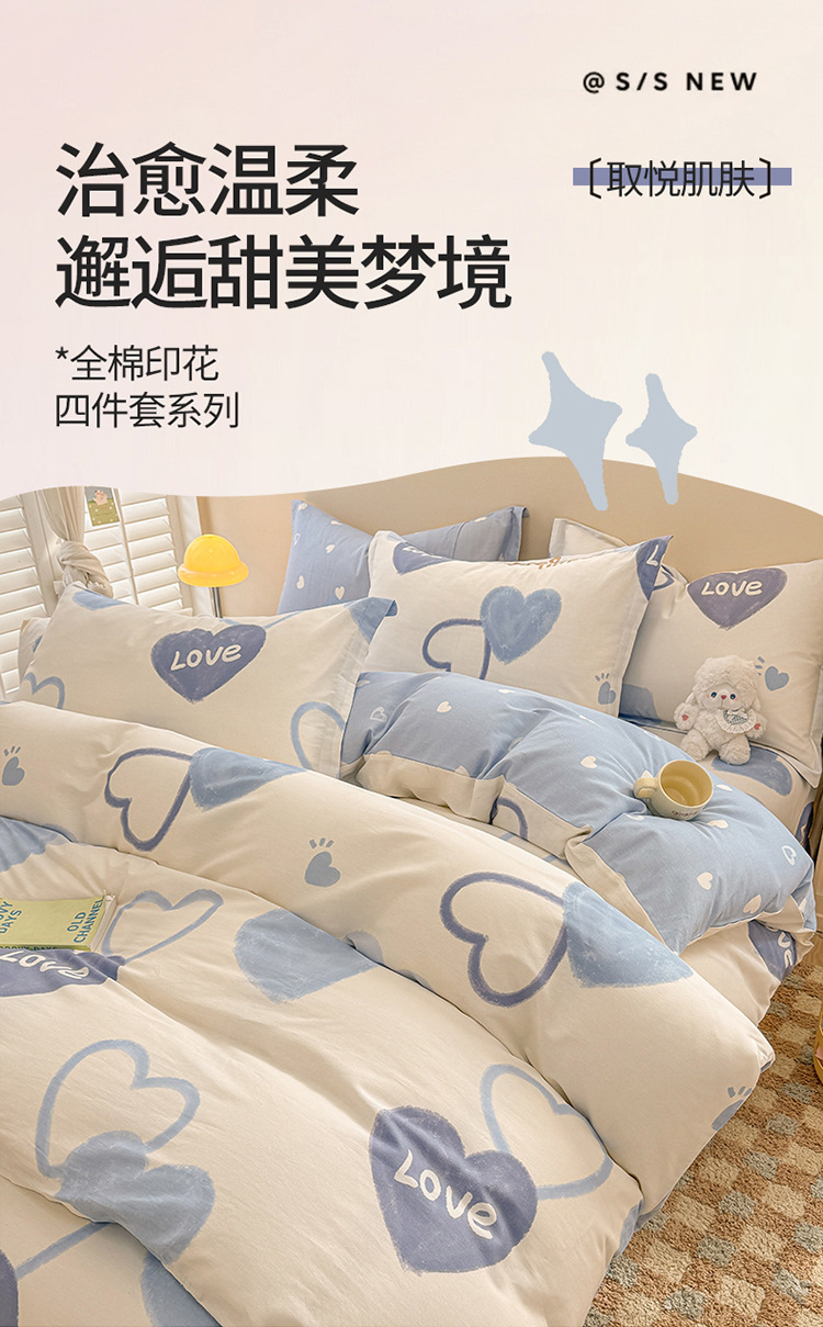 四件套-奶油爱心_01.jpg