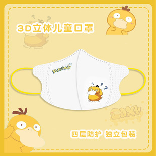 Three-Dimensional Cute Duck Kidsren's Mask Daily Dust-Proof Independent Cartoon Printed Mask-126