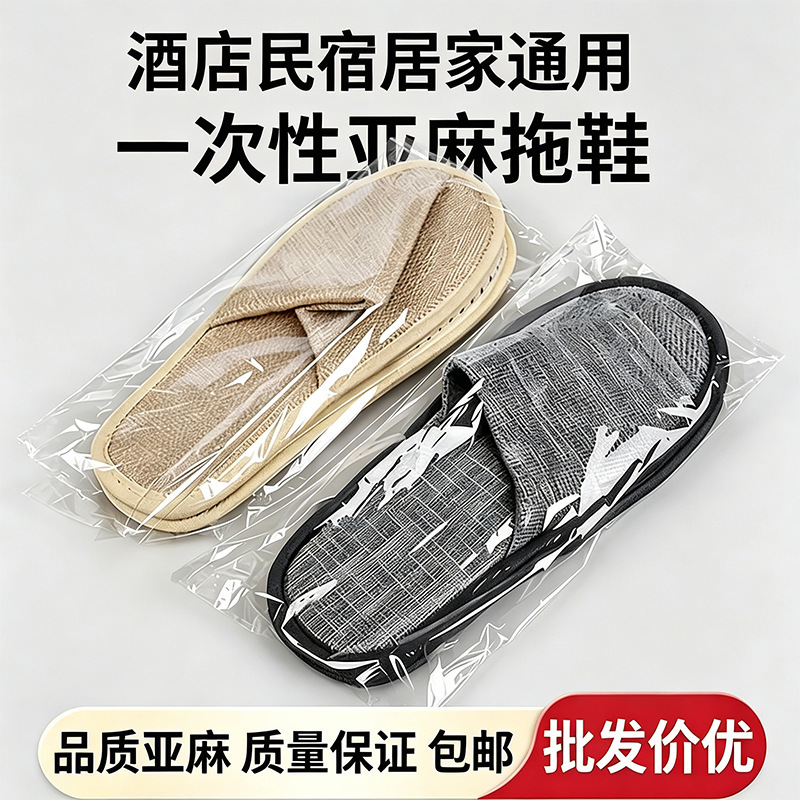 Disposable linen slippers for travel, home, entertaining guests, thickened, hotel-specific, non-slip, individually packaged, wholesale price Disposable linen slippers for travel, home, entertaining guests, thickened, hotel-specific, non-slip, individually packaged, wholesale price