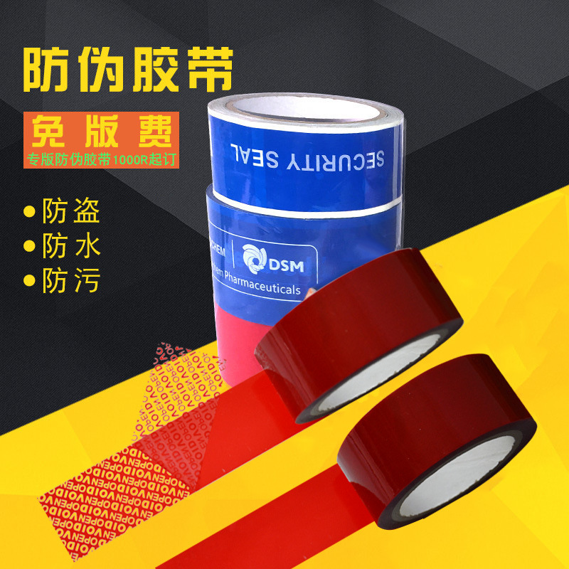 源头工厂防伪胶带全转移防伪封箱胶带专版LOGO胶带封箱批发生产厂|ru