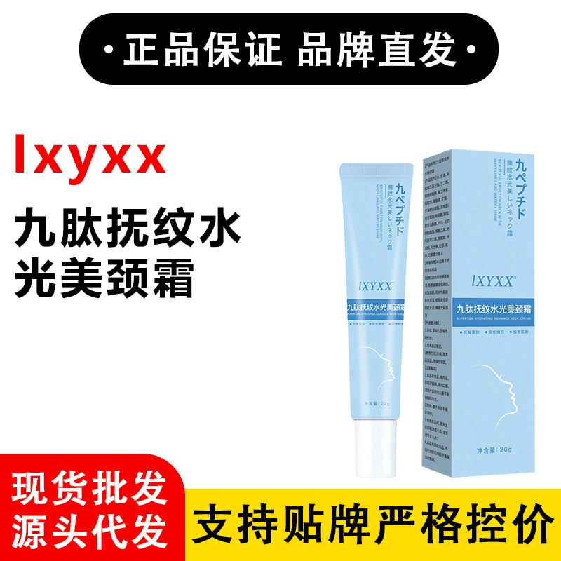 lXyXX-9 пептидный разглаживающий морщины крем для шеи с водным сиянием Taobao Tmall Pinduoduo ежедневные продажи тысячи оригинальных продуктов