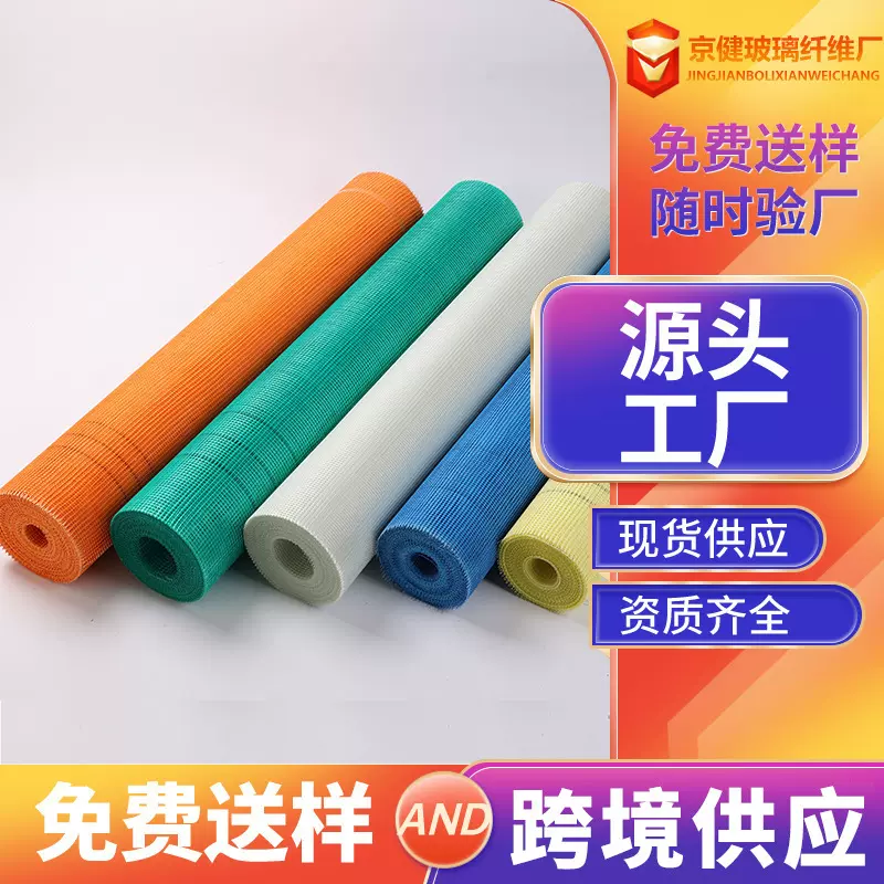 厂家现货直销5目乳胶100g批墙抹腻子防裂保温耐碱玻璃纤维网格布