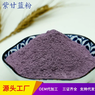 源头工厂生产现货 紫甘蓝熟粉 可食用烘干原粉 量大优惠1斤起批发