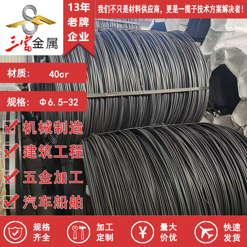 现货供应40cr合金结构钢线材 优选高质量盘圆 可球化退火拉丝加工