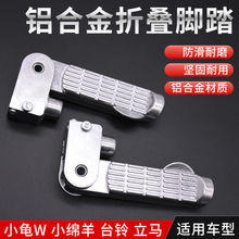 小龟王电动车脚蹬脚踏踩脚爱玛台铃立马小绵羊专用脚蹬铝合金脚蹬