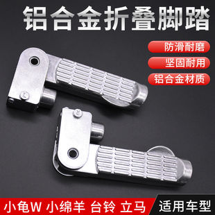 Little Turtle King electric car pedal pedal pedal foot AIMA platform Bell immediately small sheep special pedal aluminum alloy pedal