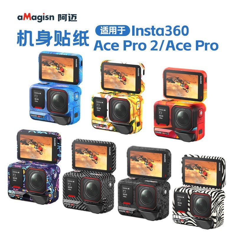 aMagisn阿迈影石Insta360AcePro2机身贴纸AcePro运动相机配件|undefined