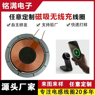 任意定制磁吸无线充线圈无线充发射接收线圈手机手表数码配件线圈