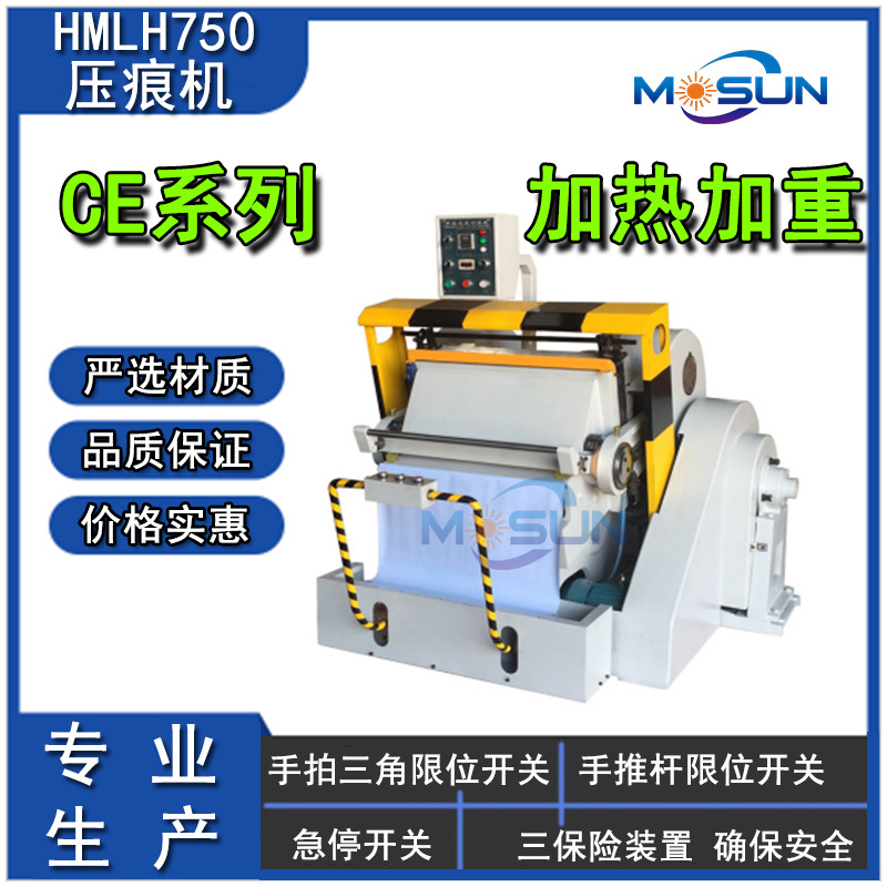 HMLH750四开PPPE塑料制品啤机加热海绵压痕机模切机高精度模切