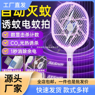 Electric Mosquito Swatter Rechargeable Household Mosquito Swatter Mosquito Killer Lamp Two-In-One Electric Fly Swatter to Hit Mosquitoes