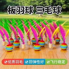 板羽球高弾大頭球三毛羽子球スポンジ球三毛球は長期的に大頭三毛球を供給することができる