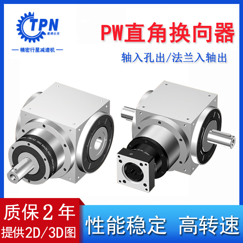 HD/AT/PW075 90 110 140直角行星减速机伺服换向箱90度转角换向器