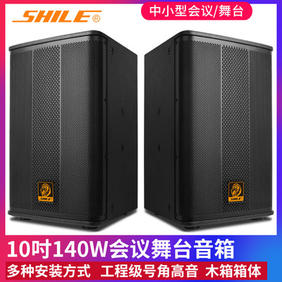 狮乐BX-505专业舞台10英寸音响 会议室KTV包房户外婚庆140W音箱|ru