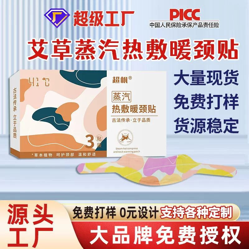 艾草暖颈贴热敷暖宝宝贴颈肩贴护颈贴颈椎贴暖腰贴暖足贴