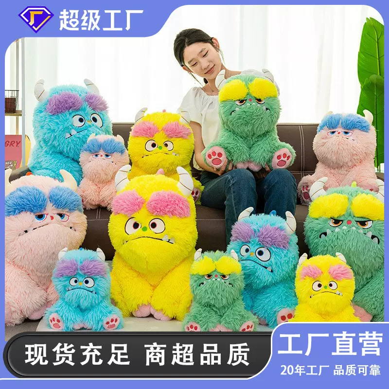 丑萌小怪兽玩偶批发长毛怪公仔女生睡觉抱枕居家摆件玩偶毛绒玩具