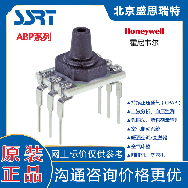Honeywell低成本100mbar 数字输出压力传感器ABPDLNN100MG2A3