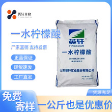 食品级英轩一水柠檬酸食用添加剂热水壶除垢剂热水器管道清洗包邮