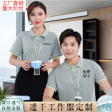 定短袖速干工作服制polo衫厂服企业工衣文化广告衫工衣印绣字logo