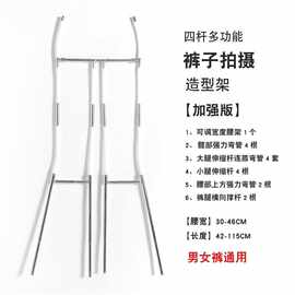 四杆多功能裤子拍摄造型架服装拍摄道具隐形衣架可折叠裤架