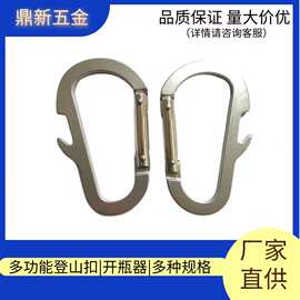 工厂特惠价供应金属扣规格开瓶器登山扣铝合金挂扣钥匙扣价格可谈