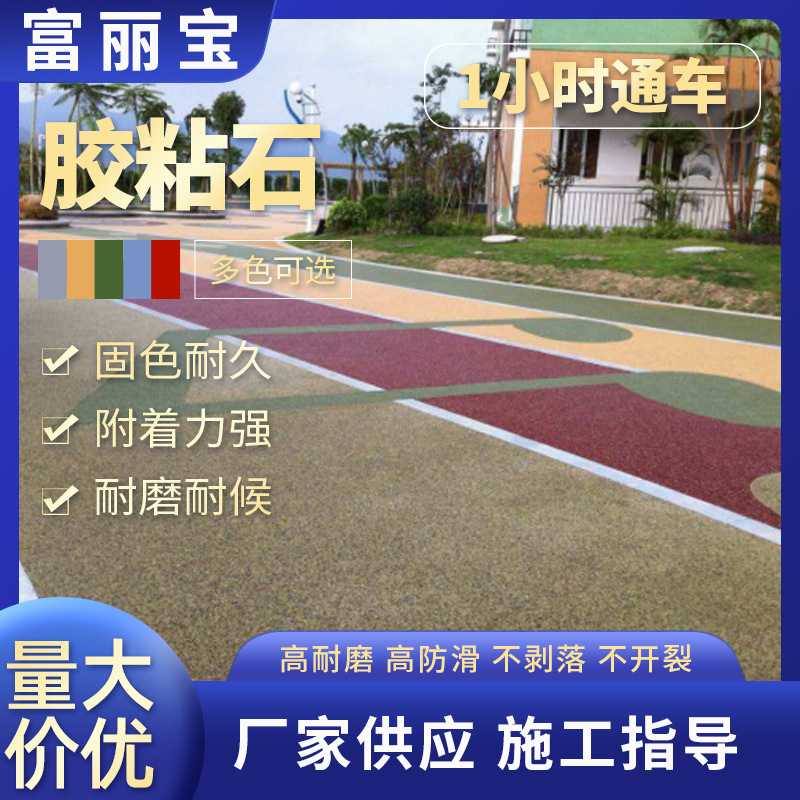 胶粘石胶粘剂胶水胶粘石地面透水胶粘石就近发货24小时专车直达