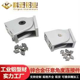 铝型材配件2040/3060/4080 锌合金活动铰链任意角度连接件接头