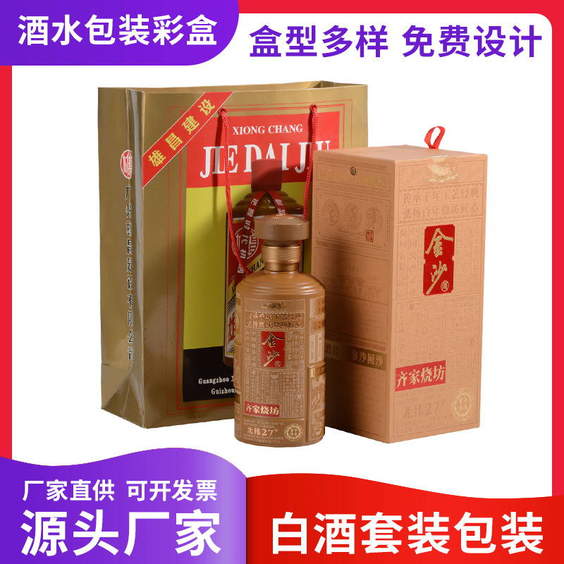 白酒包装盒全套定制小批量酒水饮料彩盒酒箱套装礼盒红酒酒盒定制