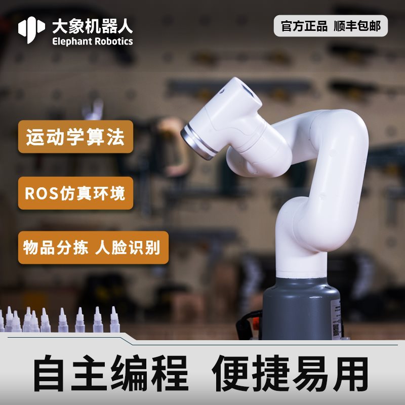 ot Pro320六轴机械臂机器人工业级协作搬运码垛可模块化编程底座