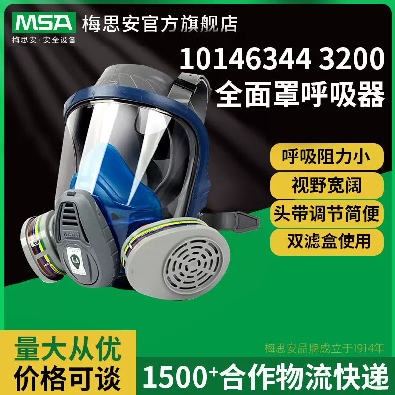 MSA/梅思安3200全面罩呼吸器优越系列硅橡胶防雾头戴式防护面罩
