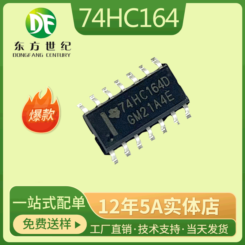 74HC164 74HC164D SOP-14贴片八位移位置寄存器 全新现货