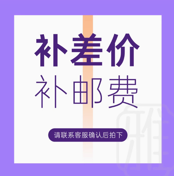运费差价链接