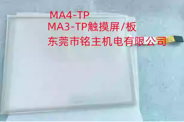 触摸屏MA3/MA4-TP