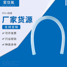 PFA 1 U型管異型管可定制尺寸熔性聚四氟乙烯棒材鐵氟龍異形管FEP